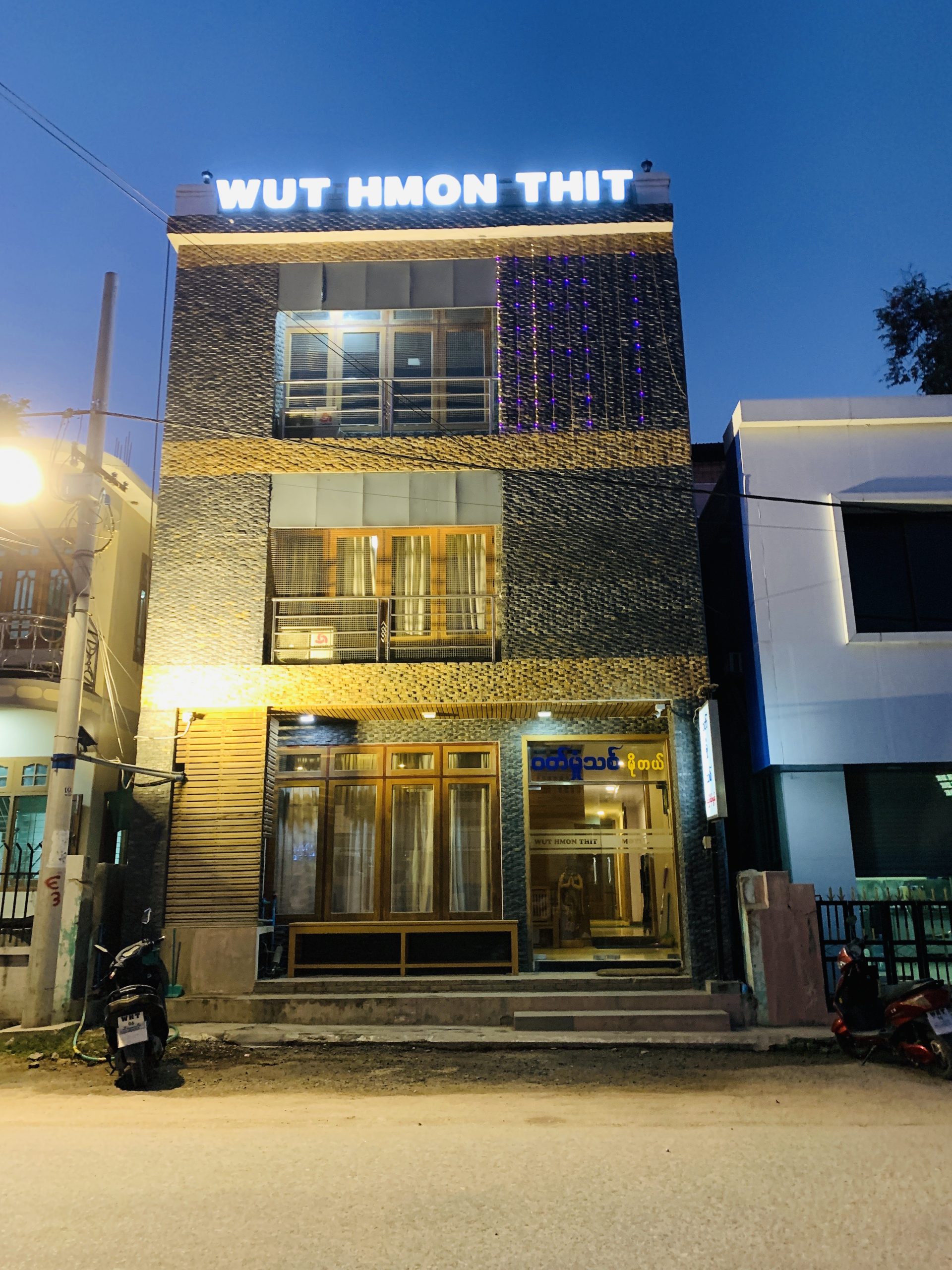 Wut Hmon Thit Guest House Wut Hmon Thit 宾馆 1